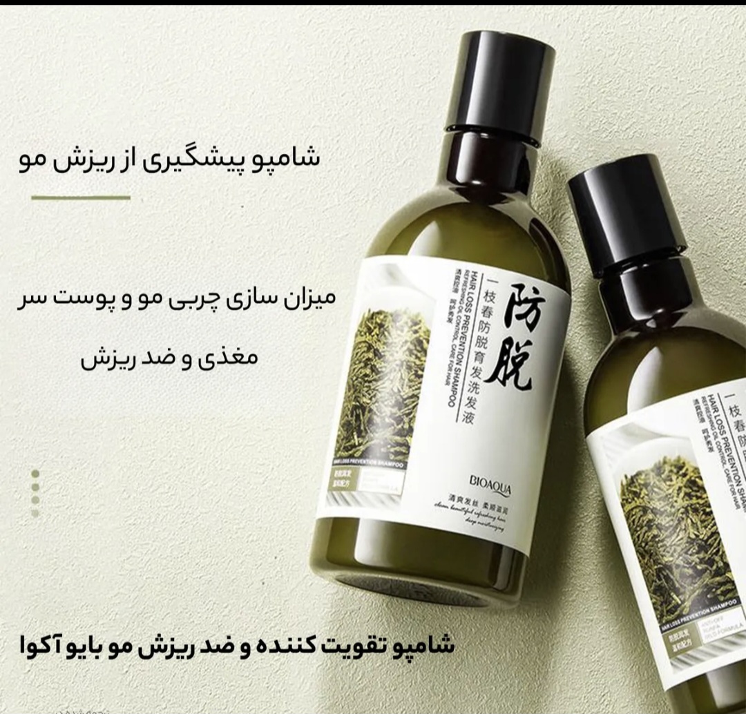 شامپو ضد ریزش رزماری بایو اکوا